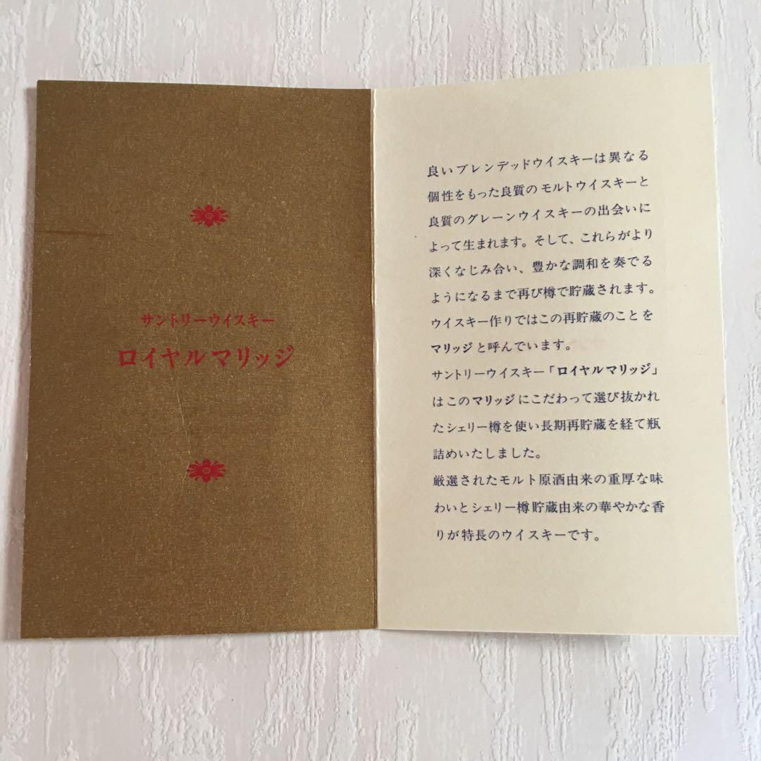 【未開封】サントリーウイスキー　ロイヤルマリッジ