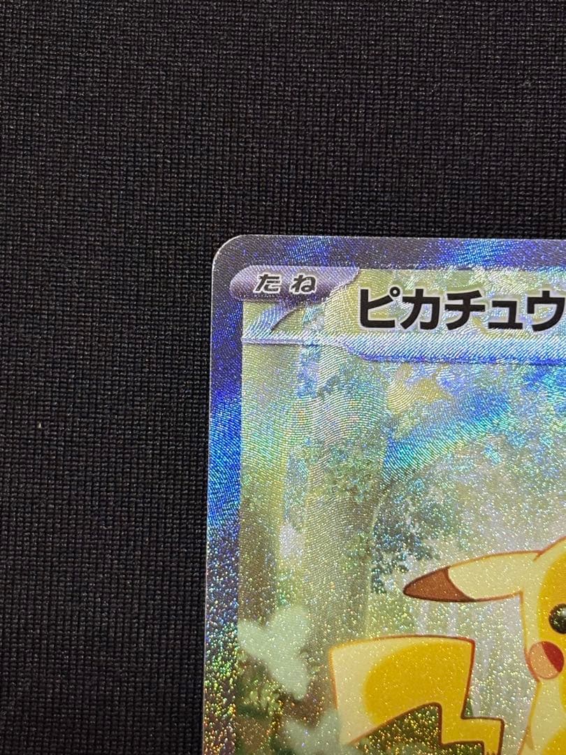 極美品 スタートデッキ100 25番 ピカチュウex sar