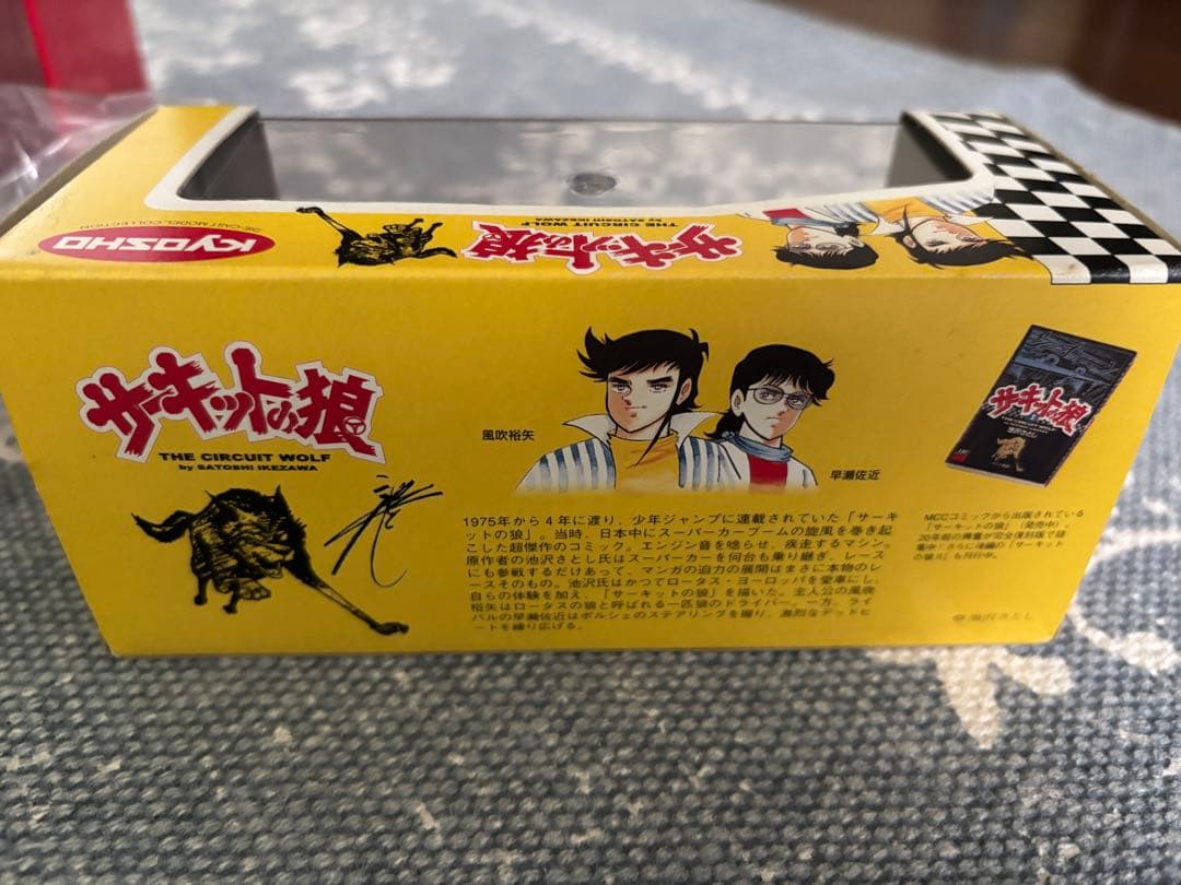 サーキットの狼　ミニカー　3点セット