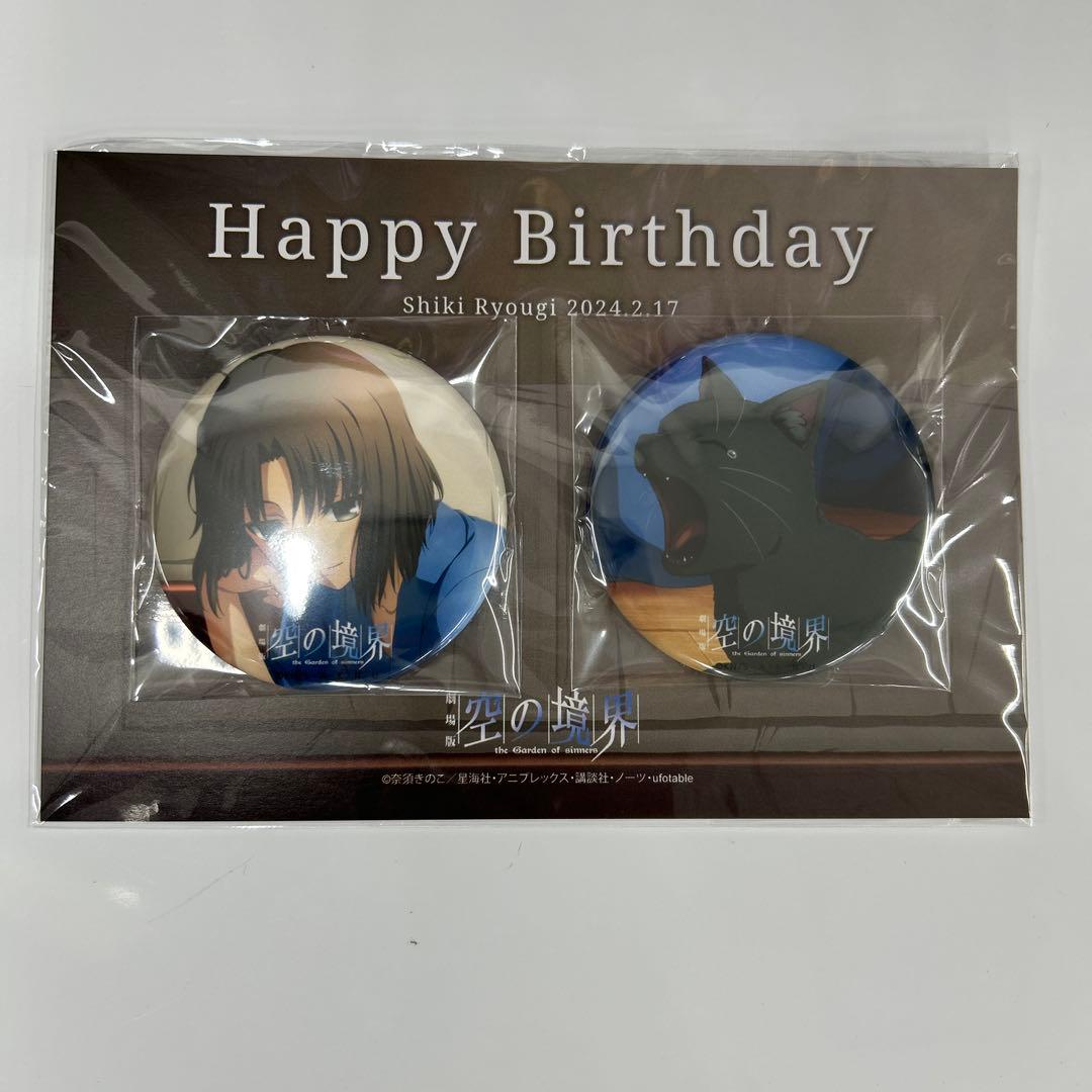 「新品未開封」両儀式バースデー2024 コンプリート・まとめ売り