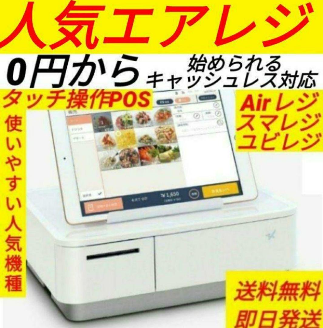 スター精密レジスター　mpop10　エアレジレジスター　983338