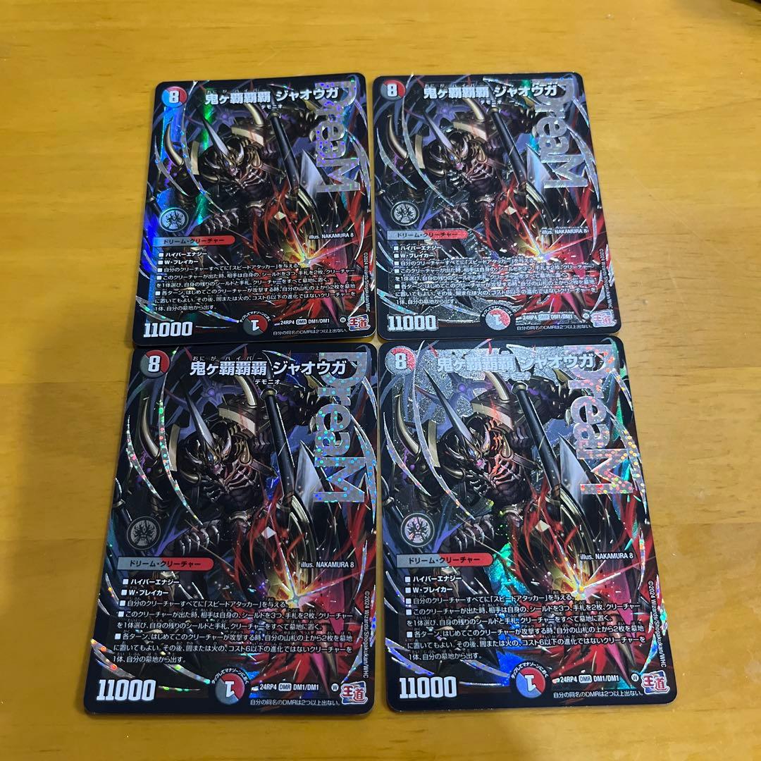 鬼ヶ覇覇覇　ジャオウガ　4枚
