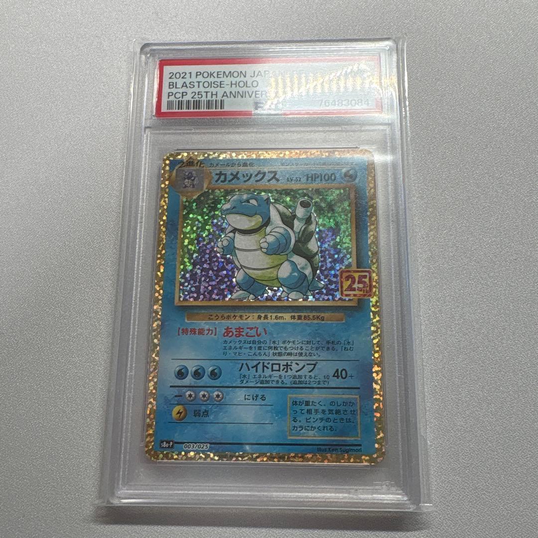 カメックス 25thプロモ PSA9 ポケモンカード