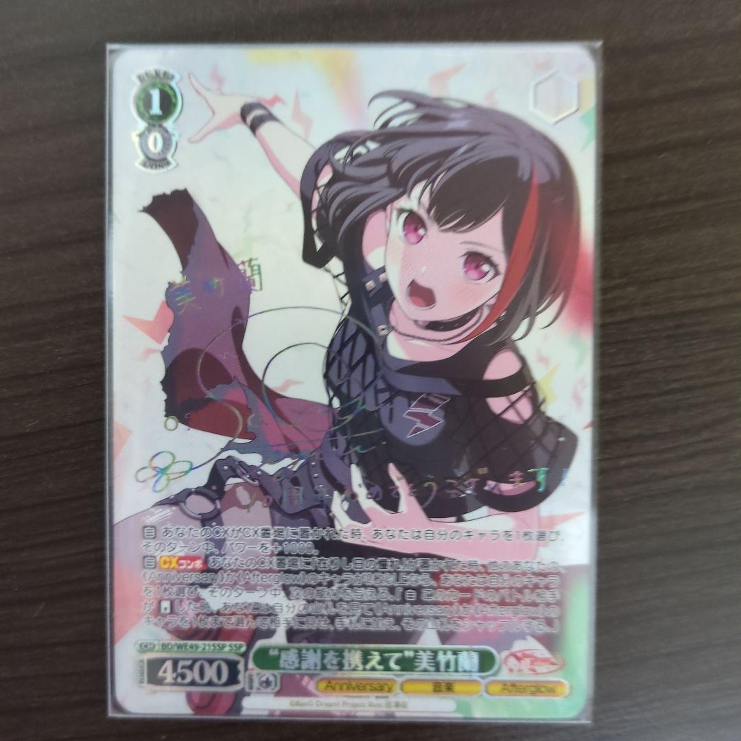 ヴァイス バンドリ サイン 箔押し SSP 美竹蘭