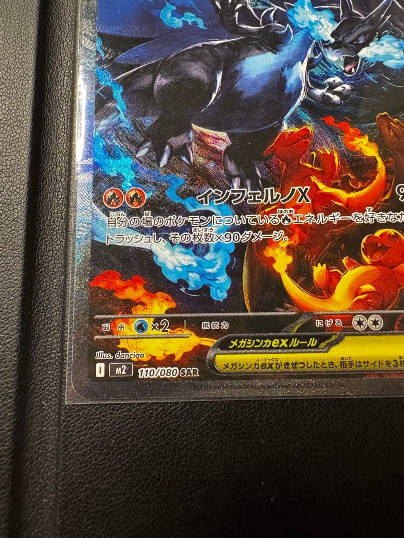 メガリザードンX EX ポケモンカード 110/080 SAR