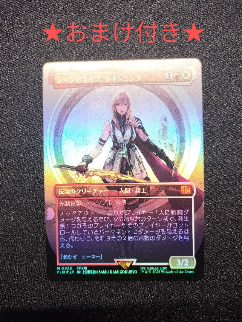 Foil MTG FF シーンドライブ！ライトニング 日本語 おまけ付き
