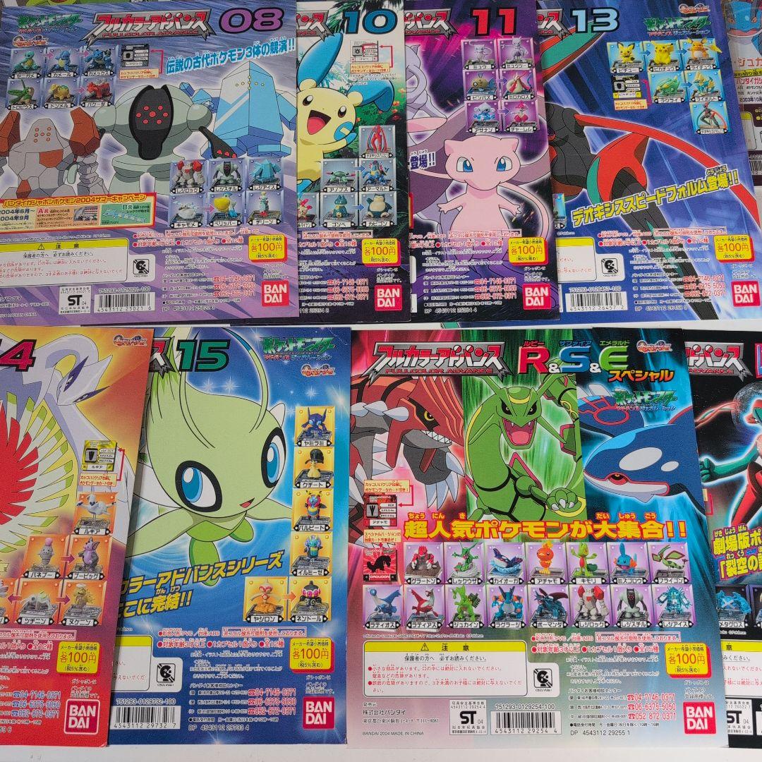ポケモンフルカラーアドバンス ガシャポンプロモーション台紙13枚2003年