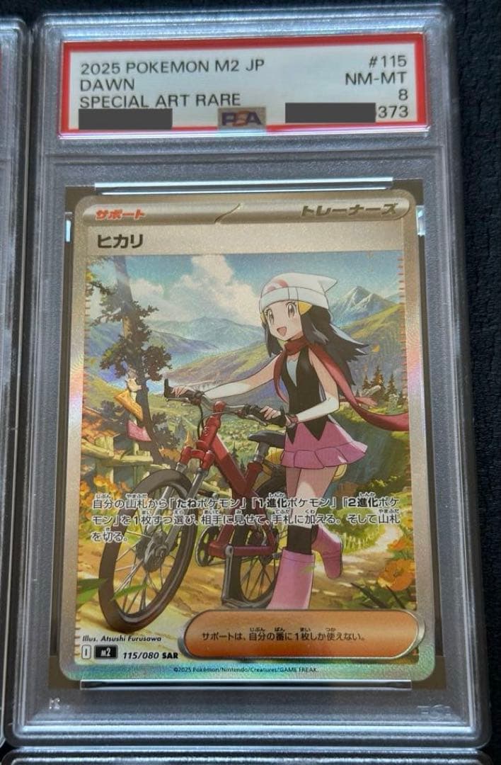 【PSA鑑定済セット(4連番)】リーリエ・ヒカリ　SR・SAR 4枚セット