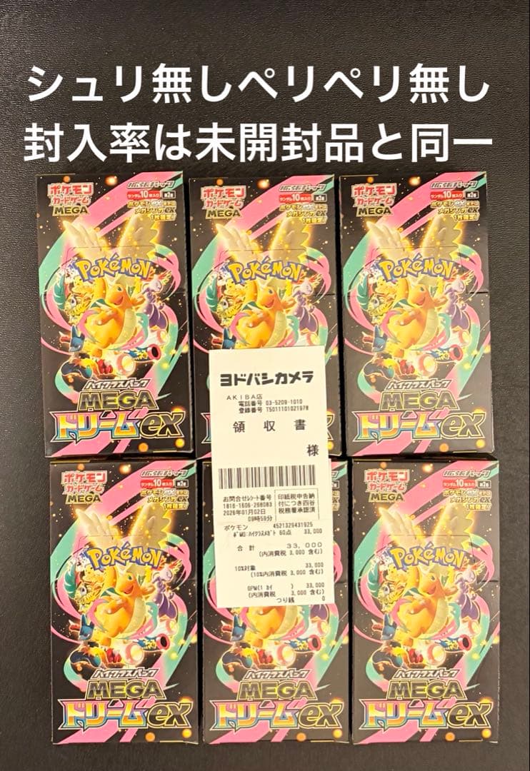 ポケカ　MEGAドリームex シュリンク無しペリペリ無し6BOX