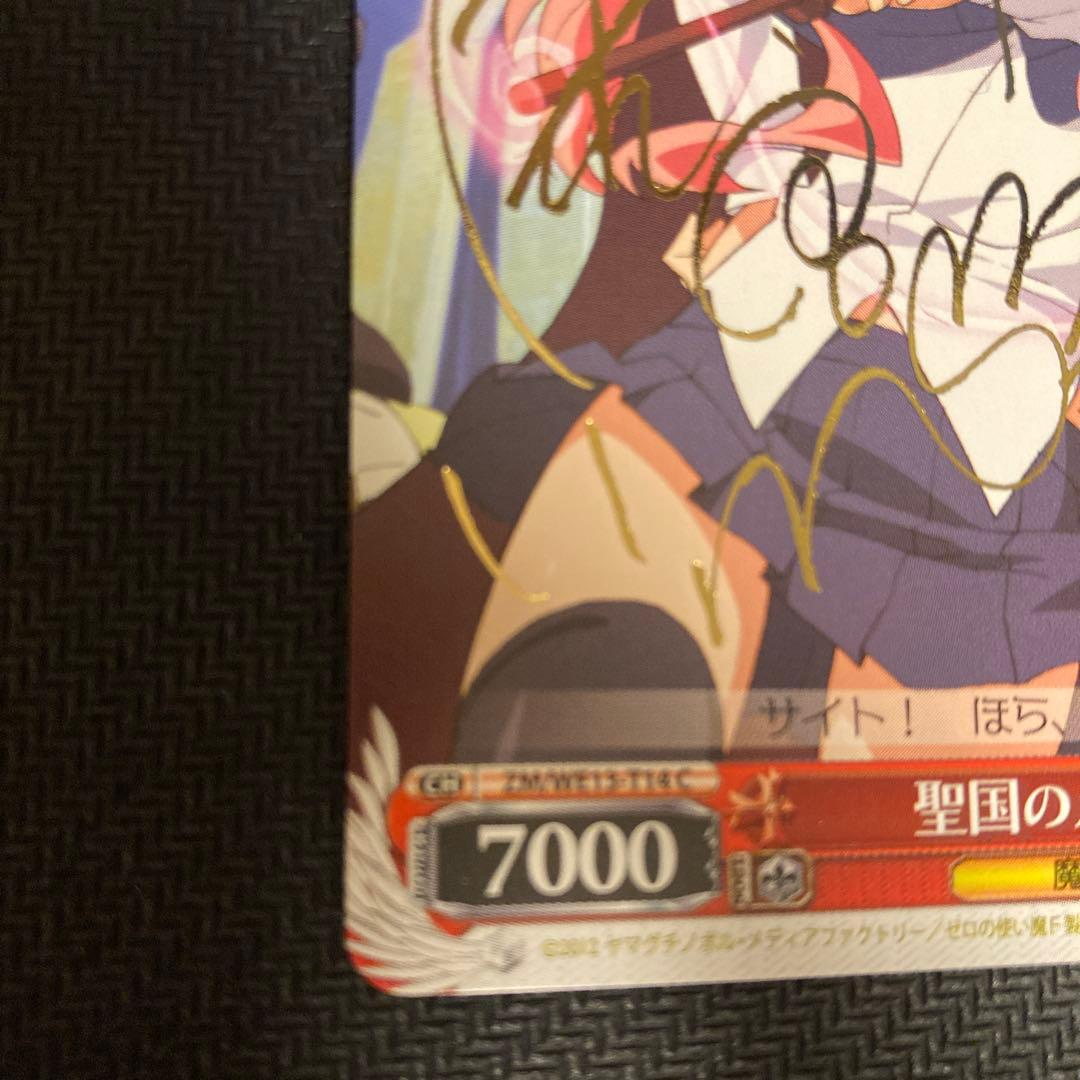 ヴァイスシュヴァルツ　聖国のルイズ　sp サイン