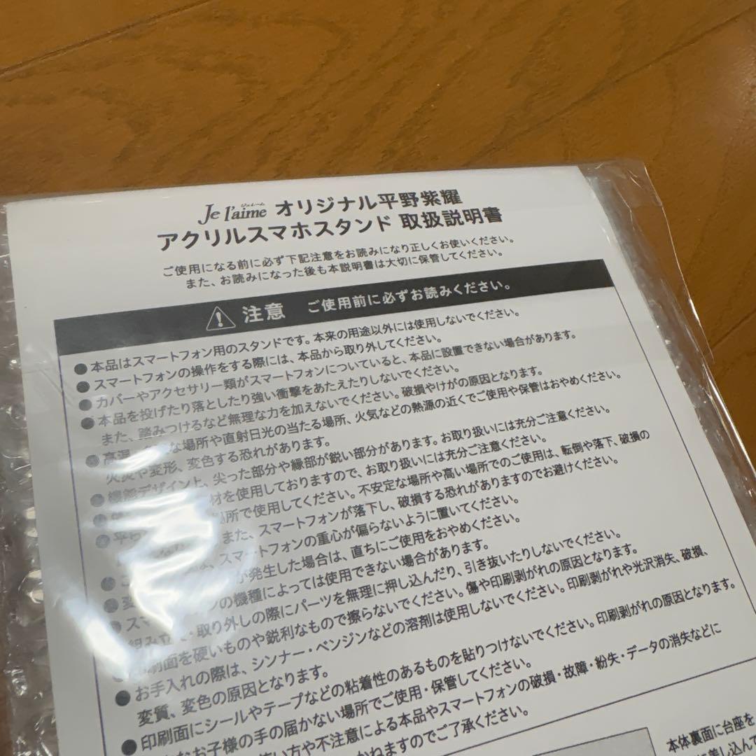 Je l’aime ジュレームip 平野紫耀　Number_i スマホスタンド