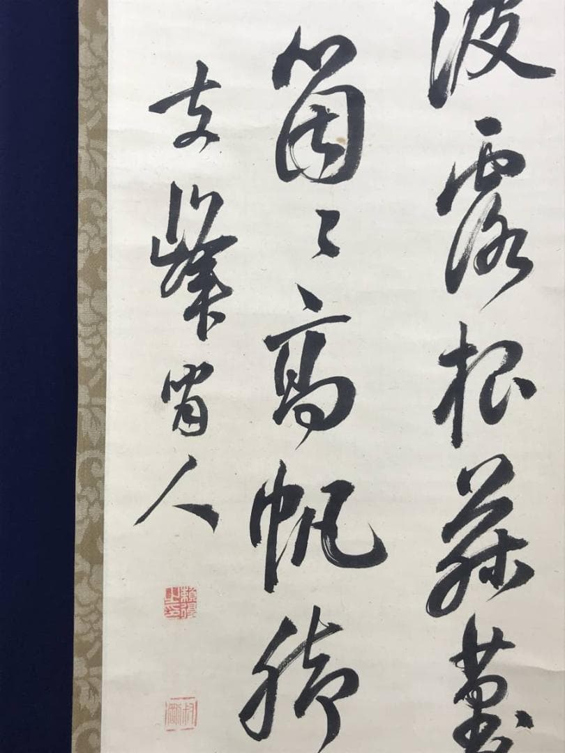 真作／頼支峰/過阿伏兎ノ詩七絶/七言絶句/掛軸/名家伝来/AE-140