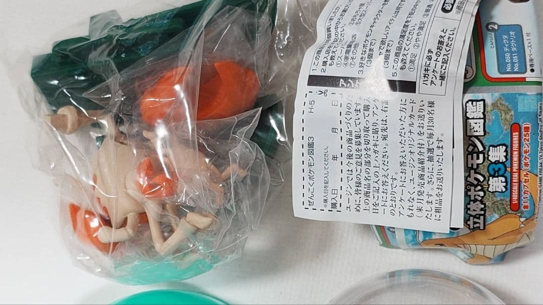 【ぜんこく版 立体ポケモン図鑑 第3集 】コンプ セット