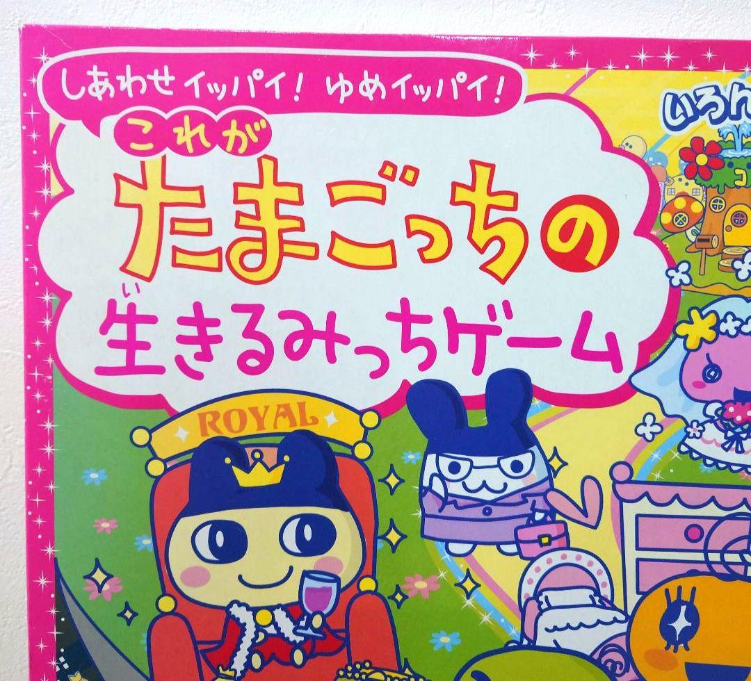 【新品未使用品】【これがたまごっちの生きるみっちゲーム】２００４年発売品