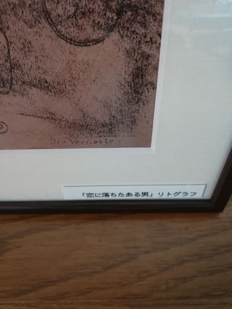 パウル・クレーリトグラフ恋に落ちたある男