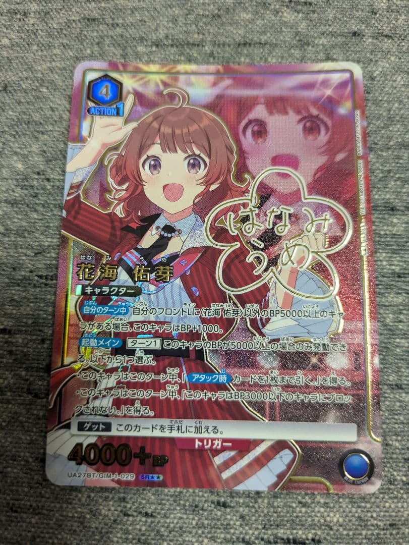 花海佑芽 学マス SR★★ 星2 パラレル ユニオンアリーナ