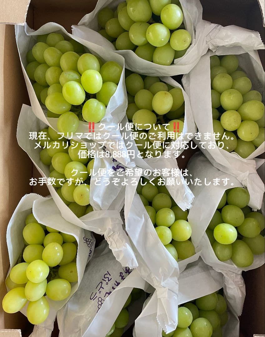 「週末セール」シャインマスカット5kg 房入り 訳あり ラスト