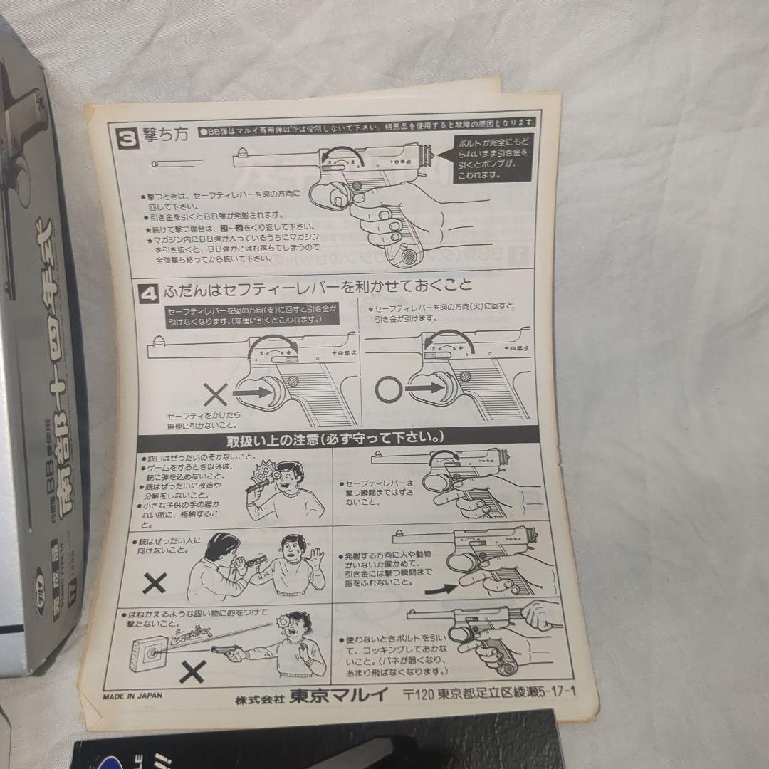 初期旧型　東京マルイ　南部十四年式　エアコッキングガン　絶版　18歳以上対象