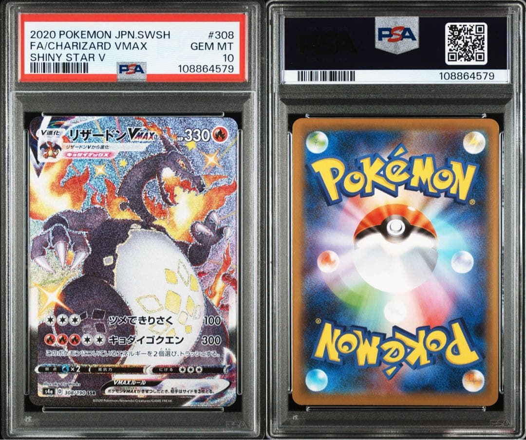 PSA10 リザードン vmax ssr 高騰中