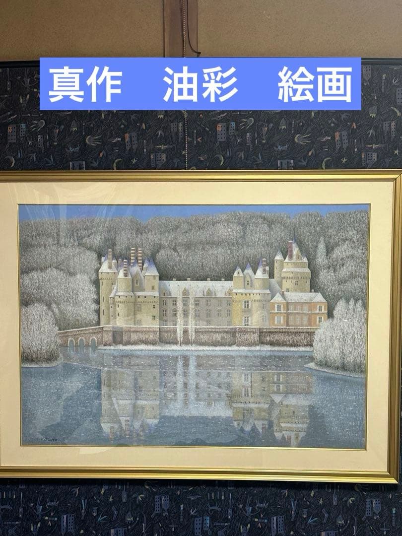 古城　肉筆　油彩　大型絵画　勝呂隆光　風景画 美術品　インテリア　真作保証