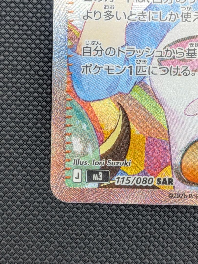 最新弾 メイのはげましSAR ムニキスゼロ【ポケモンカード】