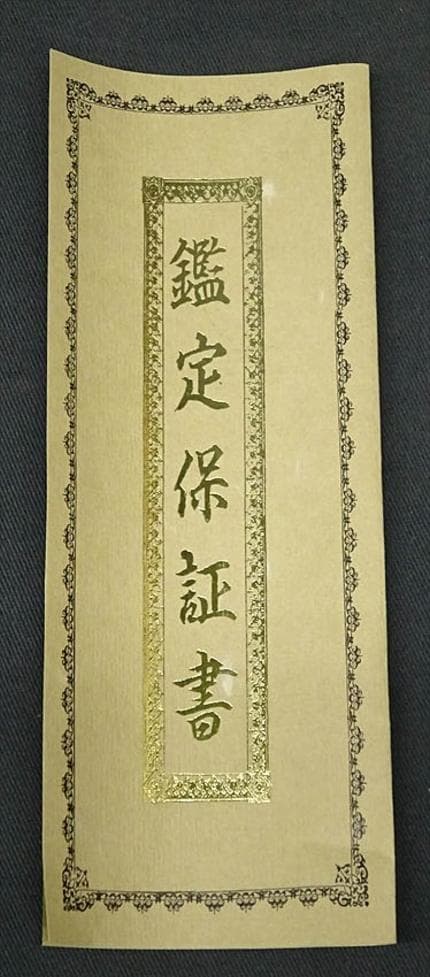 【真作】大幅掛軸 大平泰庵『六字名号』紙本 肉筆 共箱付 掛け軸 g060515