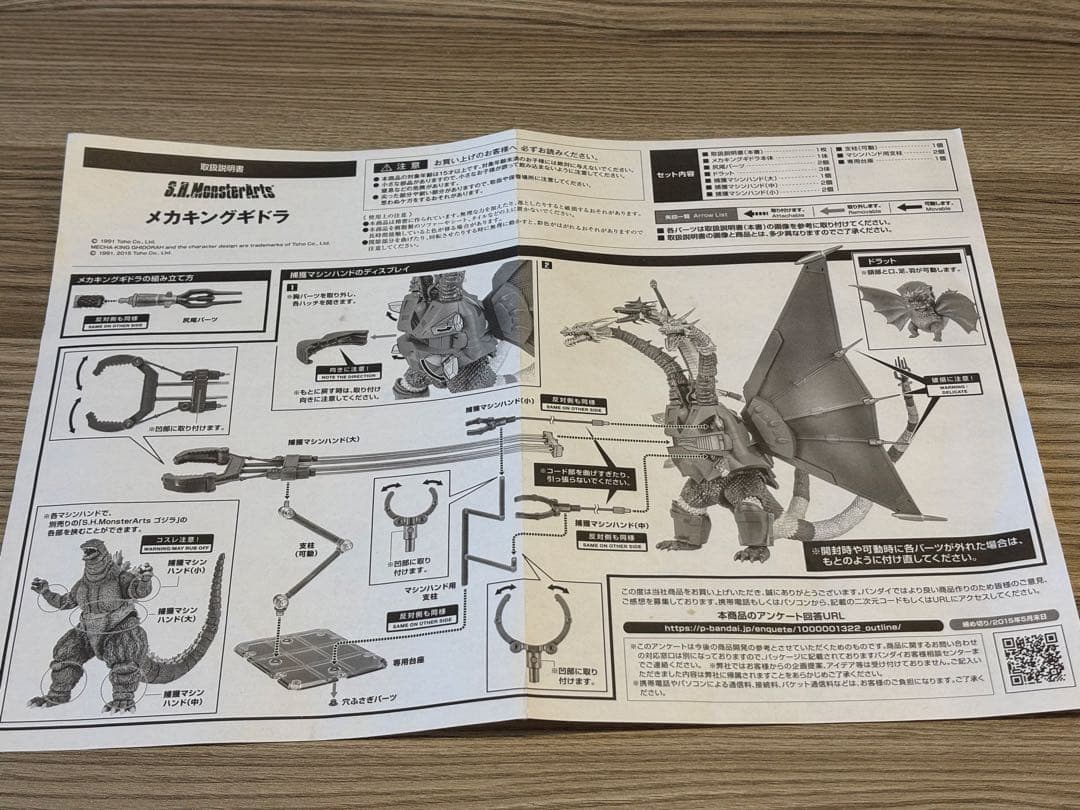 【くりマン～】S.H.MonsterArtsメカキングギドラ