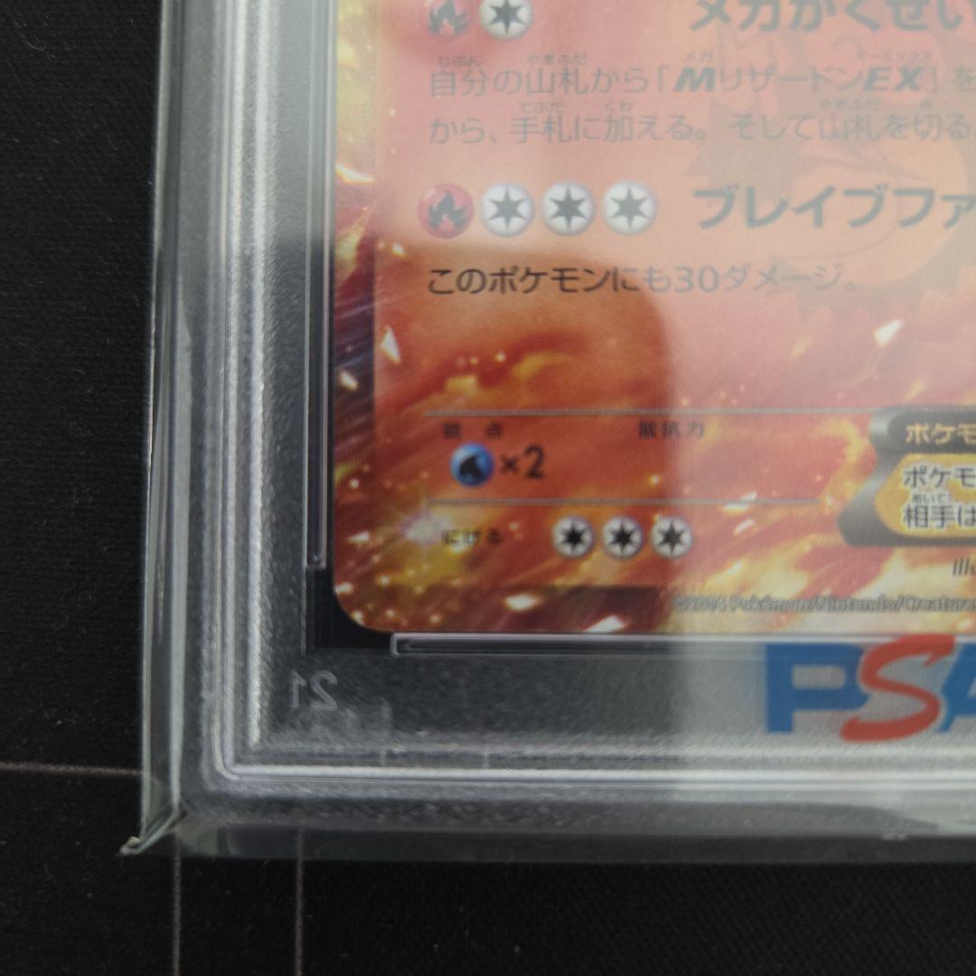 リザードンEX 2014年 コロコロ プロモカードpsa10