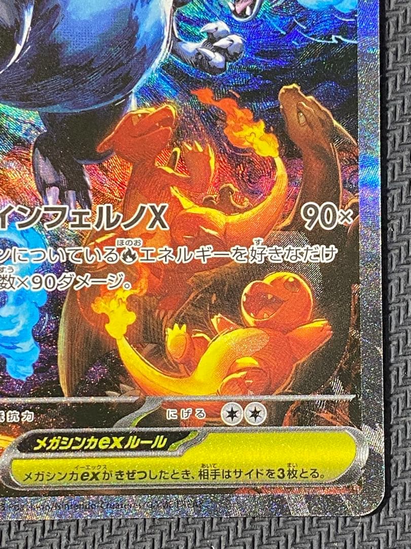 メガリザードンXex　SAR　ポケモンカード　インフェルノX
