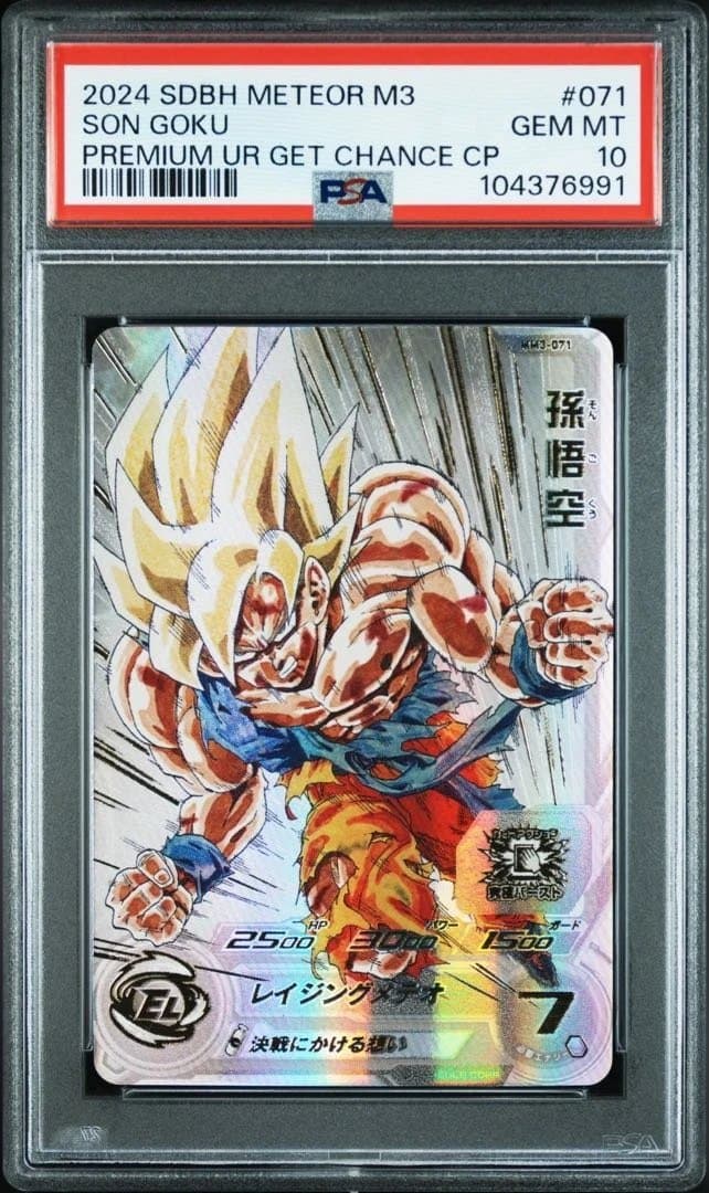 孫悟空 MM3-071 PSA10 ドラゴンボールヒーローズ カード