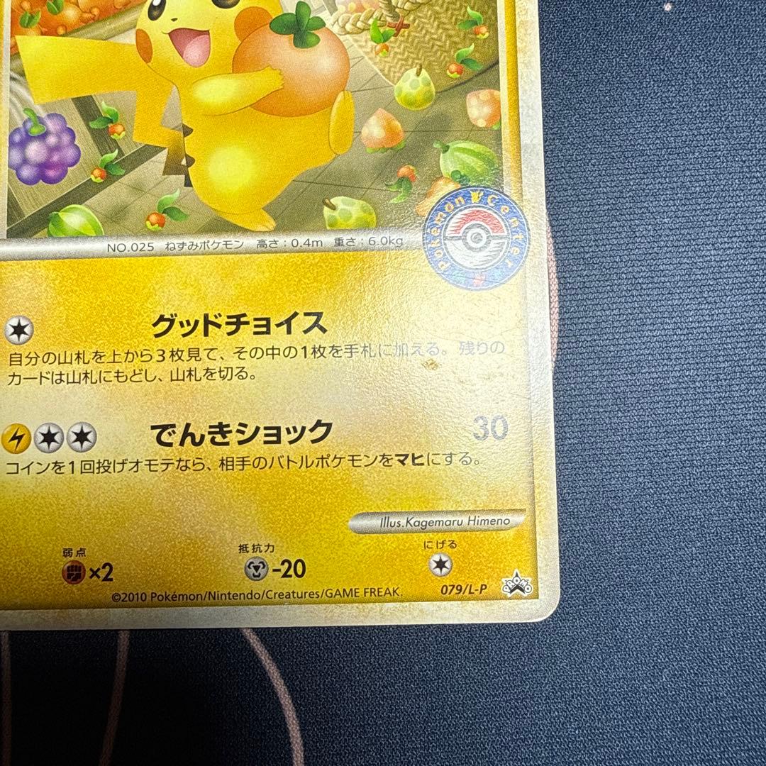 おかいものピカチュウ