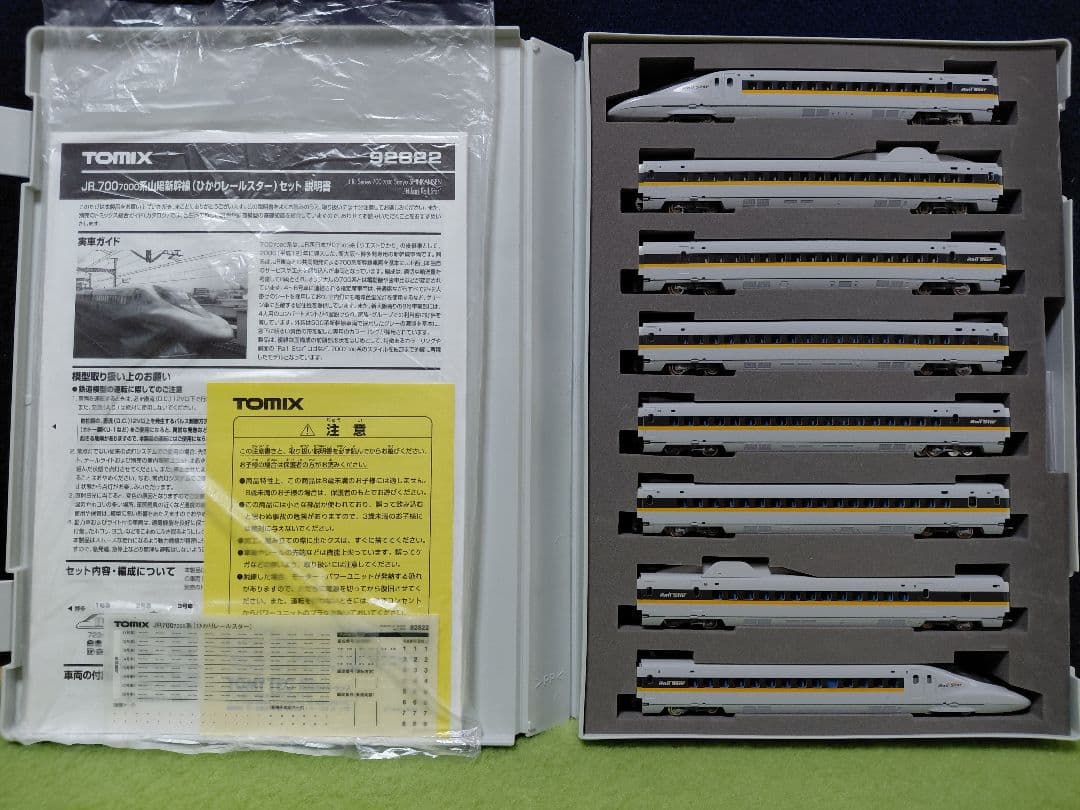 TOMIX 92822 JR 700-7000系山陽新幹線 8両セット 中古品