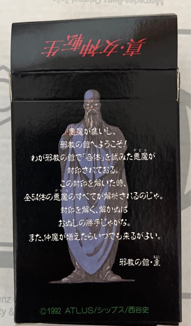 未使用品　女神転生　トランプ　現状