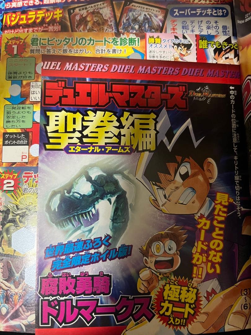 超激レア　デュエル・マスターズ　　コロコロコミック付録　未開封　2004年　6枚