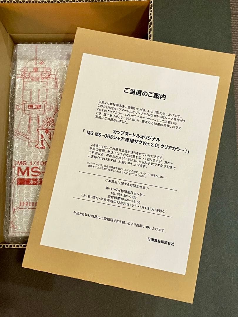 MG 1/100 シャア専用ザク Ver.2.0 カップヌードル