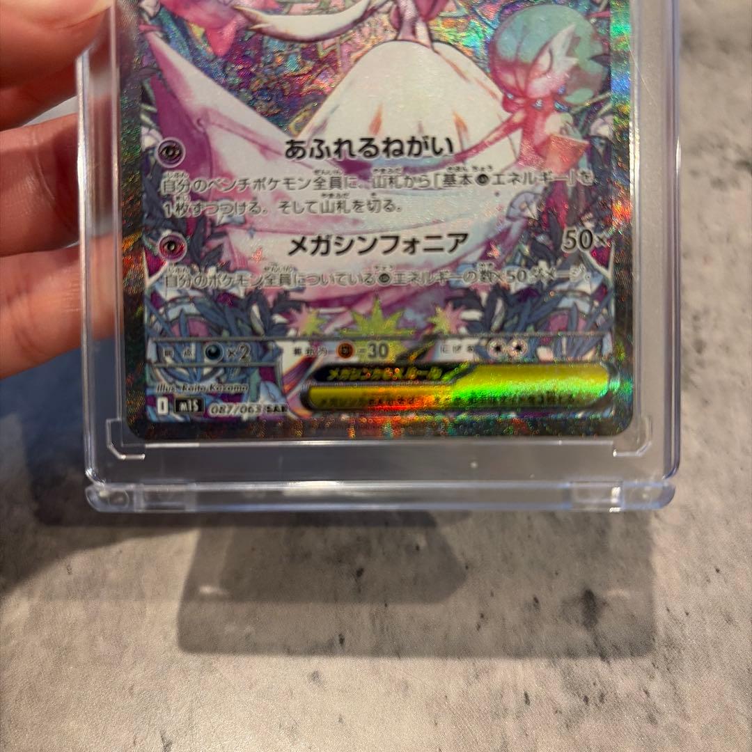 メガサーナイトex SAR ポケモンカード