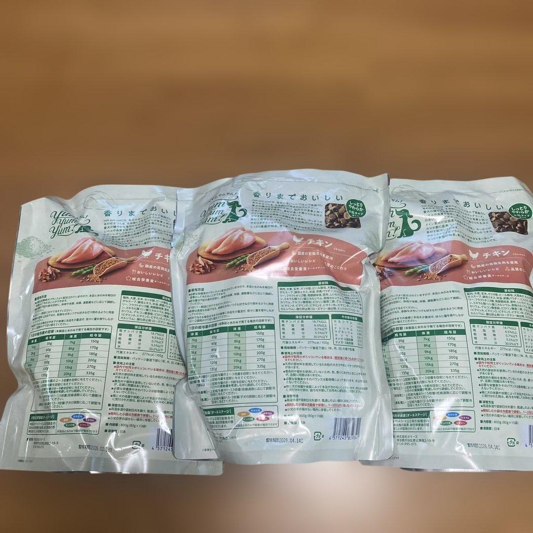 Yum Yum Yumチキン やわらかドライ犬用 800g✖️３　小分け✖️６