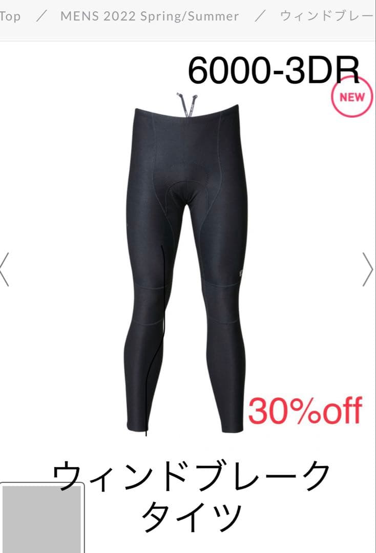 未使用品　パールイズミ ウィンドブレーク　タイツ　Sサイズ