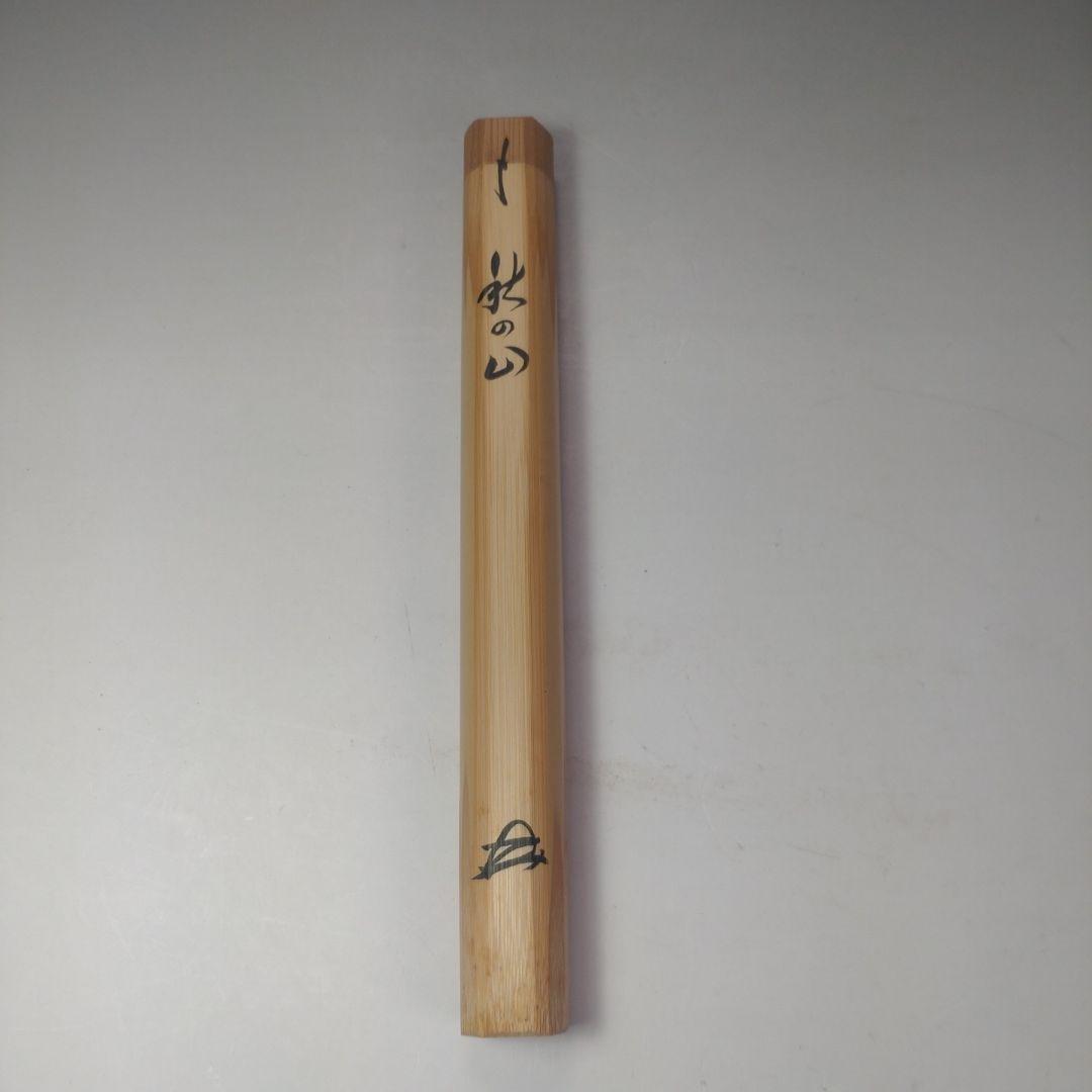 イ98 茶杓『大徳寺　小堀卓巌　極箱』『銘　秋の山　竹茶杓』茶道具