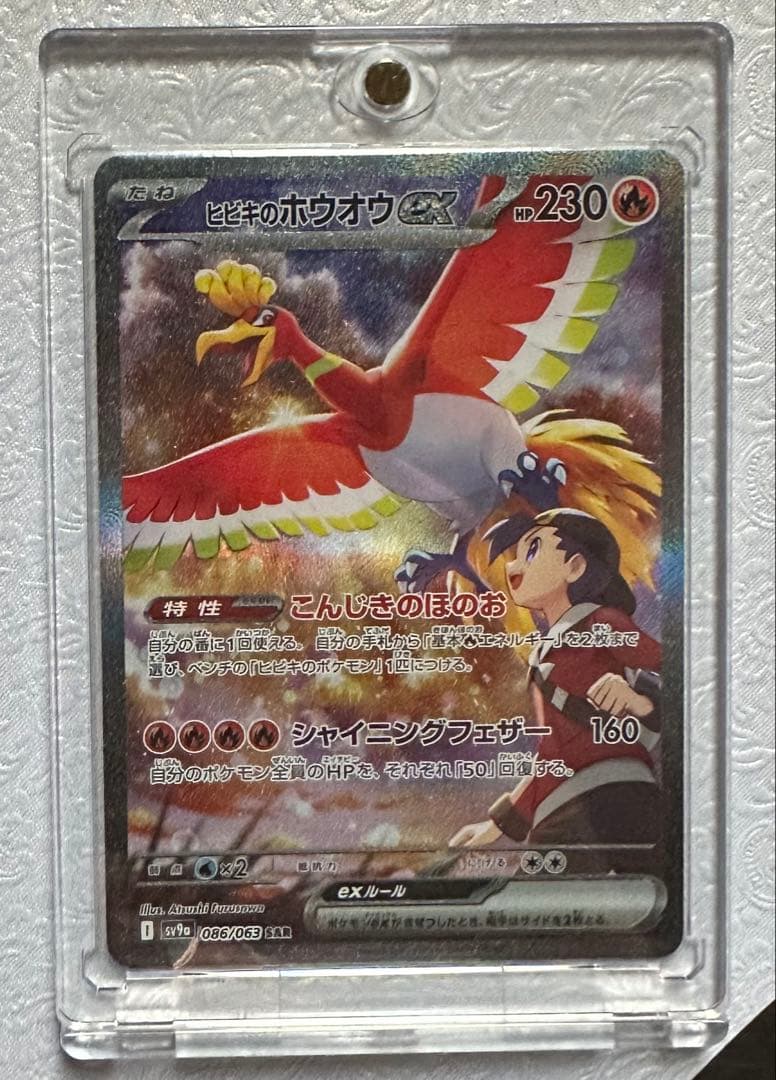 【開封品 マグネットローダー付】ヒビキのホウオウex SAR 086/063