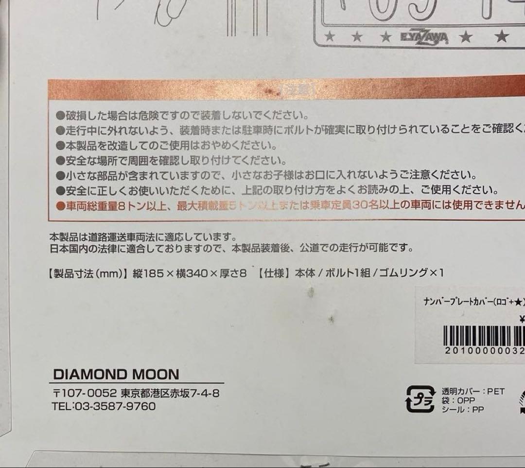 E.YAZAWA ☆☆☆プレート枠