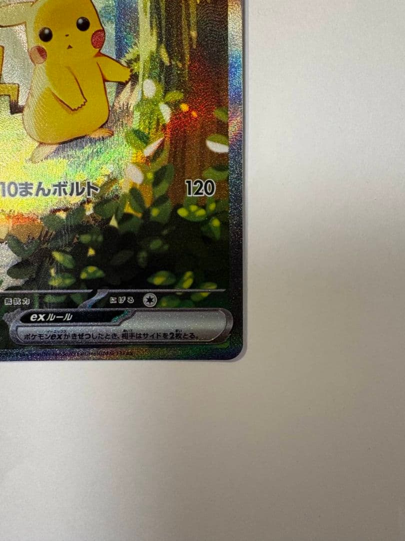 ピカチュウ ex SAR仕様 セット［MC 762/742］スタートデッキ100