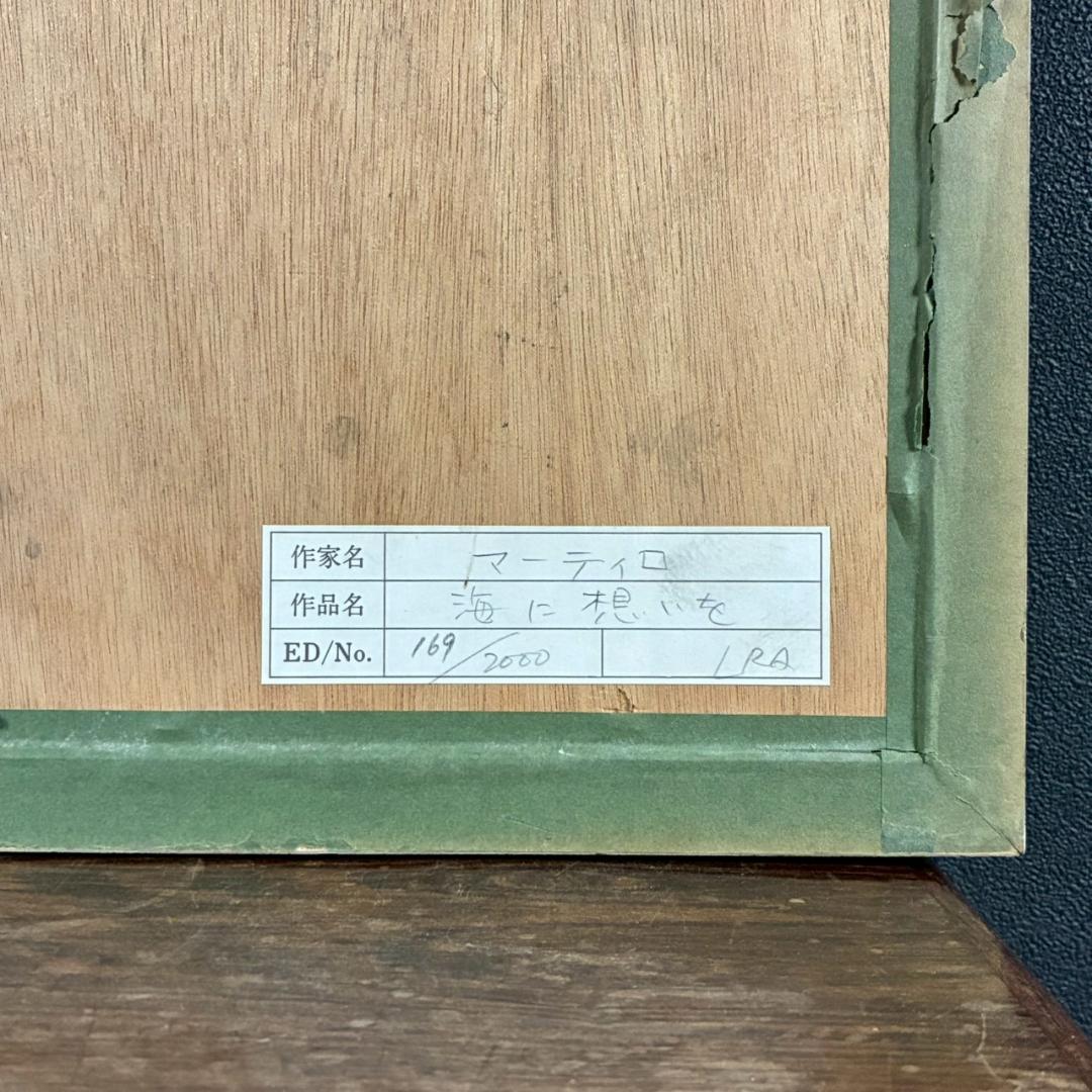 マーティロ・マヌキアン「海に想いを」シルクスクリーン 直筆サイン入り マヌキャン