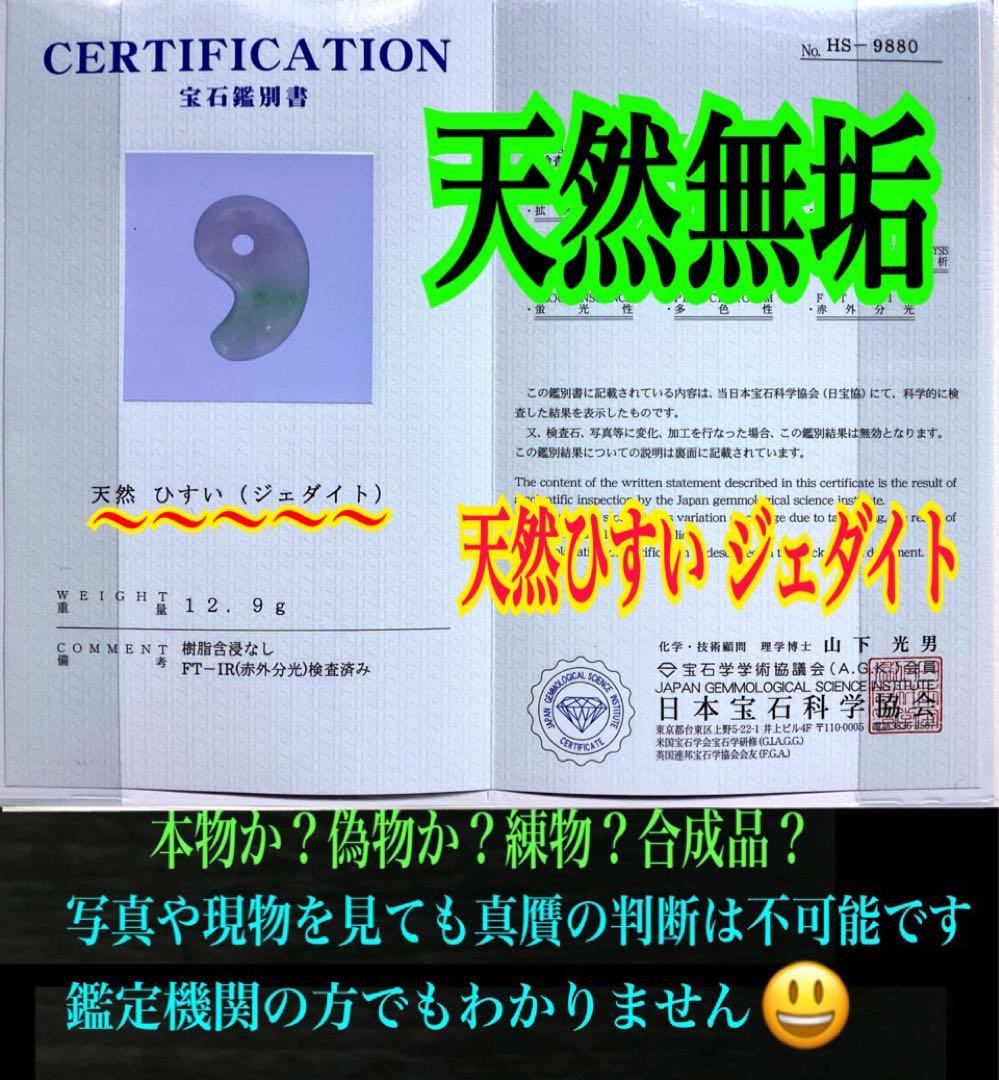 ✳premium*一流の勾玉　最上級のコレクション ‼️ 糸魚川翡翠ラベンダー入り