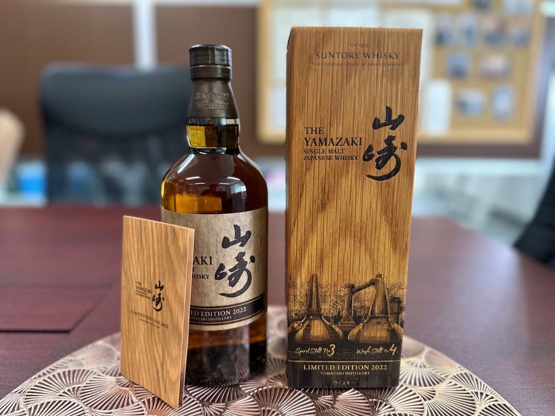 山崎リミテッドエディション/2021年,2022年,2023年。今週限定価格