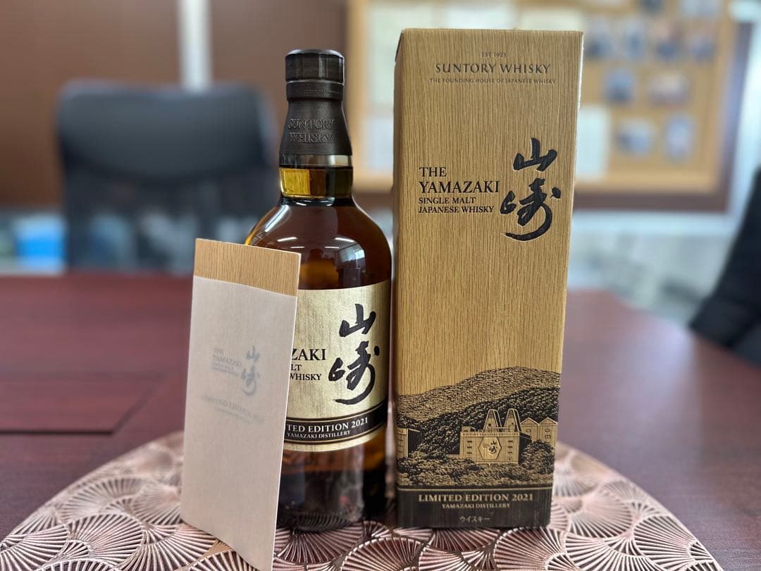 山崎リミテッドエディション/2021年,2022年,2023年。今週限定価格