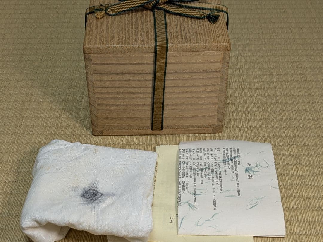 十代大樋長左衛門　若作　年朗　飴釉茶碗　楽茶碗　金沢