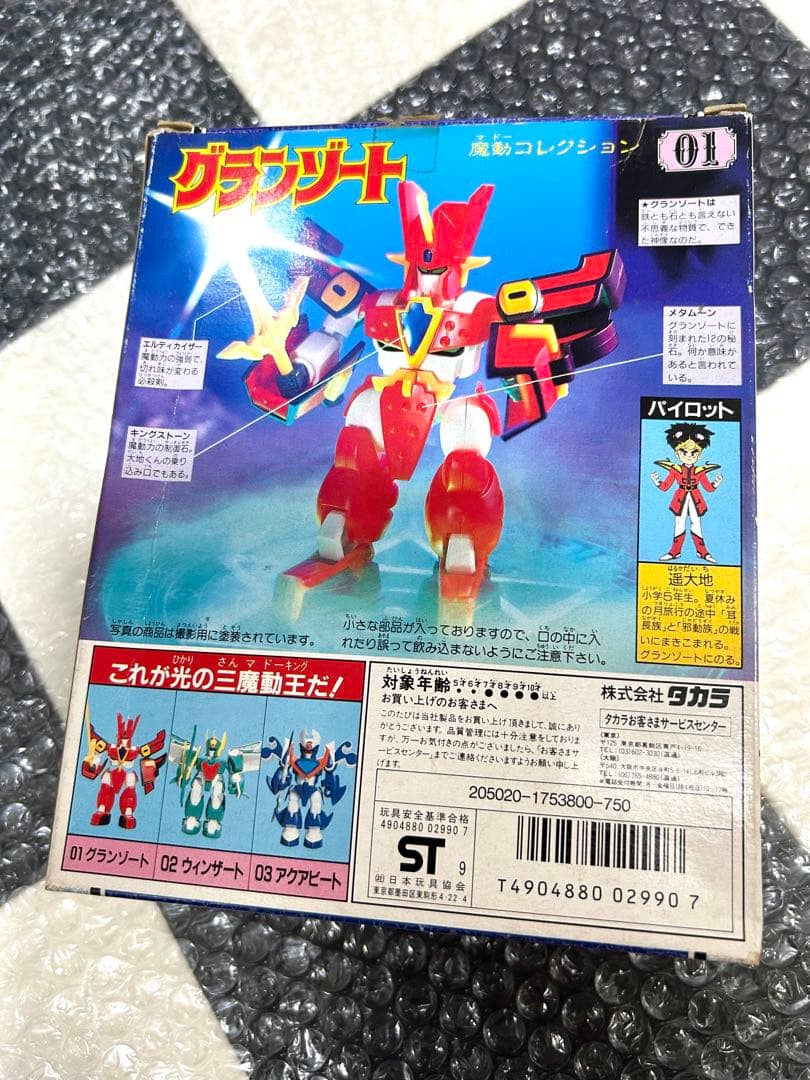 魔動王グランゾート　グランゾート　魔動コレクション　タカラ　開封済　未組　痛み有