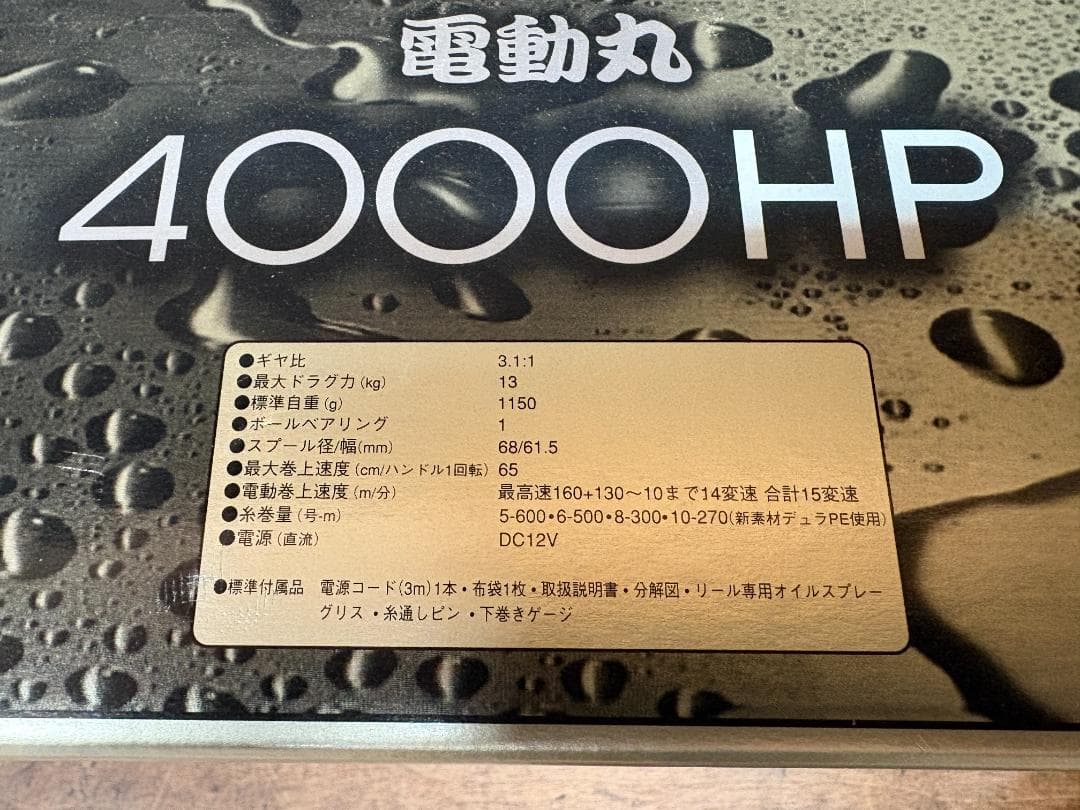 SHIMANO★シマノ★電動リール★電動丸★4000HP