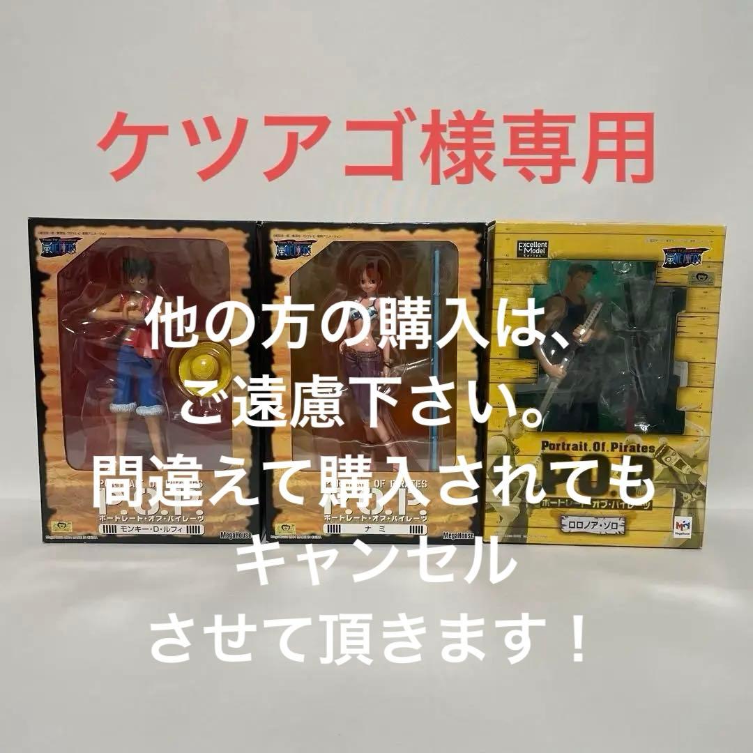 ワンピースフィギュアPOP ルフィ(未開封)ナミ・ゾロ(開封品)